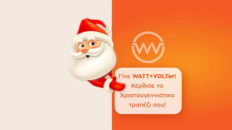 Η μαγεία των Χριστουγέννων έφτασε στα καταστήματα της WATT+VOLT και μοιράζει δώρα σε 85 τυχερούς!